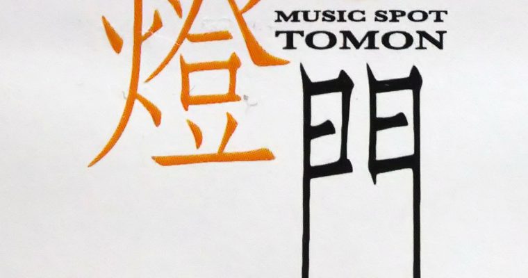 2020年4月ライブ予定（4.4現在）