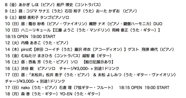 2018年6月ライブ予定（5.11現在 決定分）