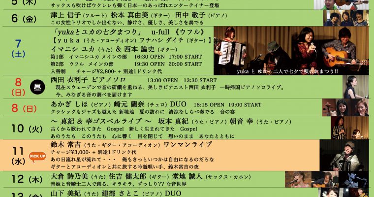 2018.7月ライブフライヤー