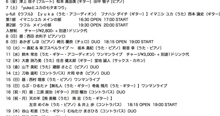 2018年7月ライブ予定（6.13現在 決定分）