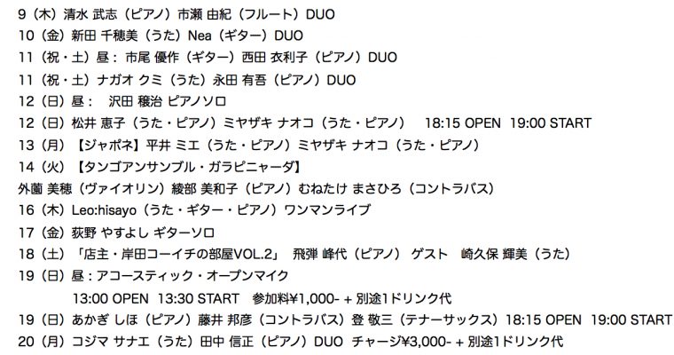 2018年8月ライブ予定（7.19現在 決定分）