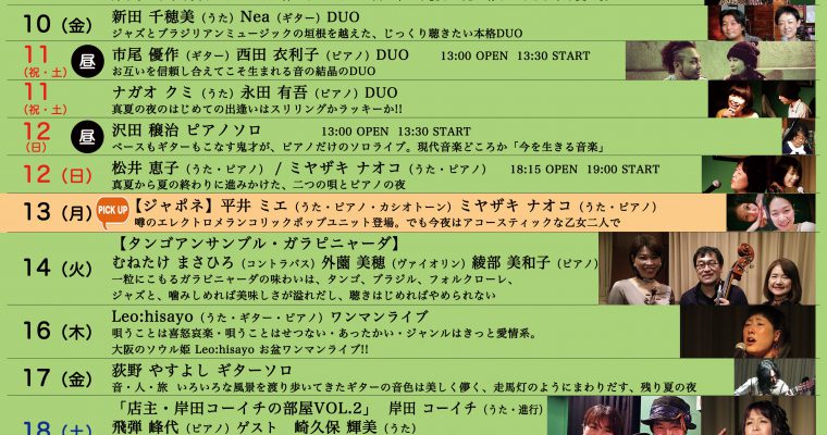 2018.8月ライブフライヤー