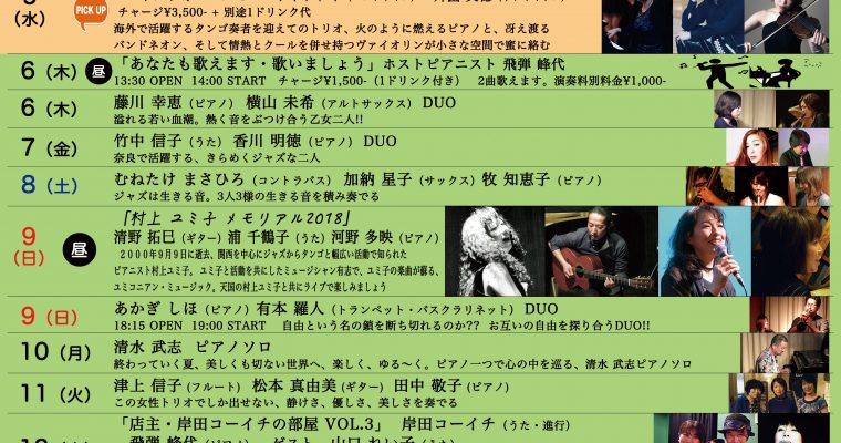 2018.9月ライブフライヤー