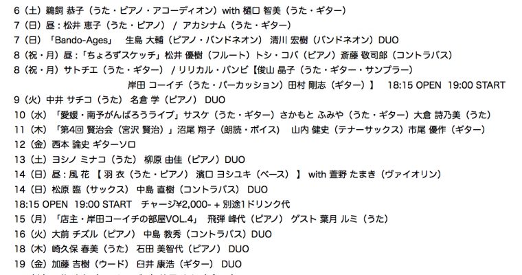 2018年10月ライブ予定（8.29現在）