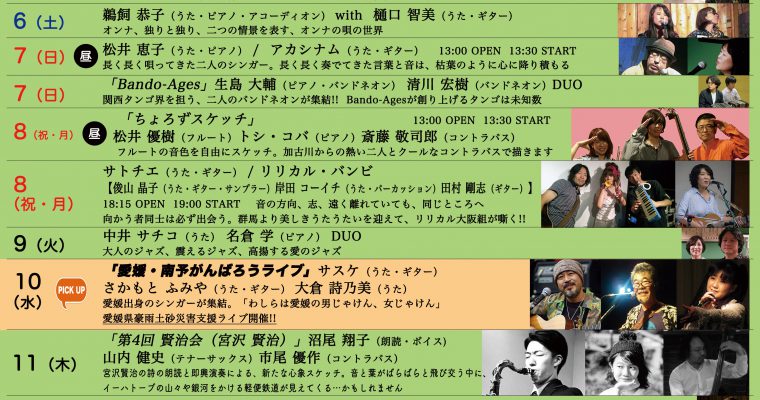 2018.10月ライブフライヤー