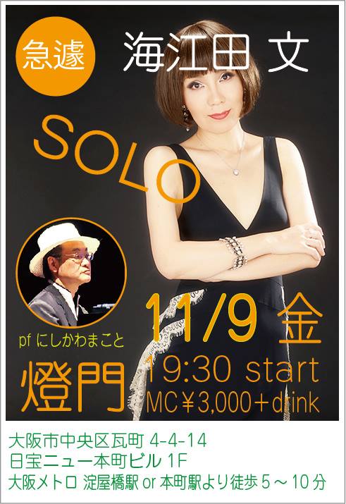 11/9ライブ出演者変更について