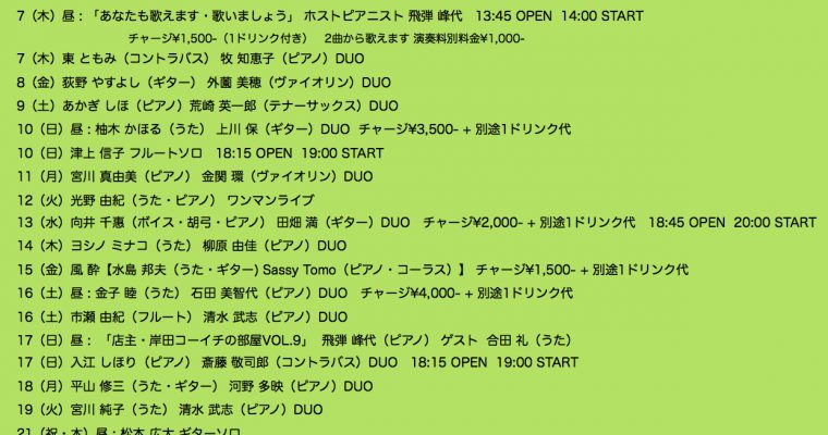 2019年3月ライブ予定
