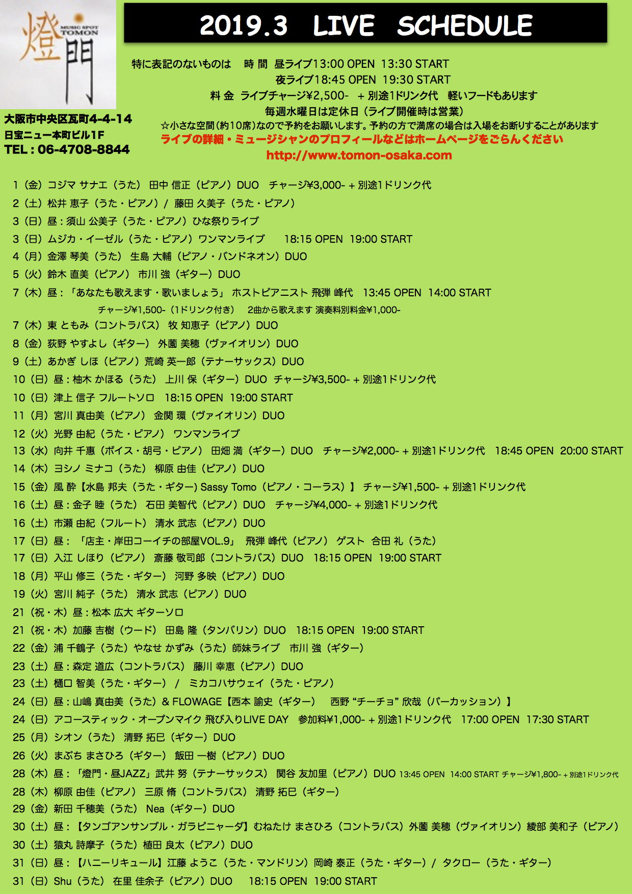 2019年3月ライブ予定