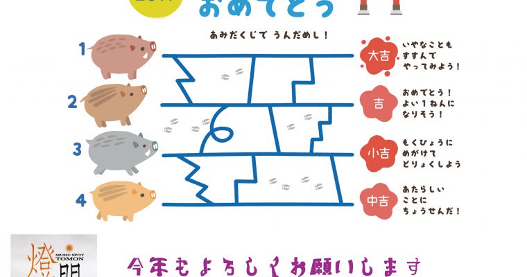 2019 あけましておめでとうございます