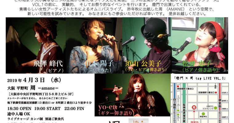 4/3（水）燈門×周 tag LIVE VOL.0