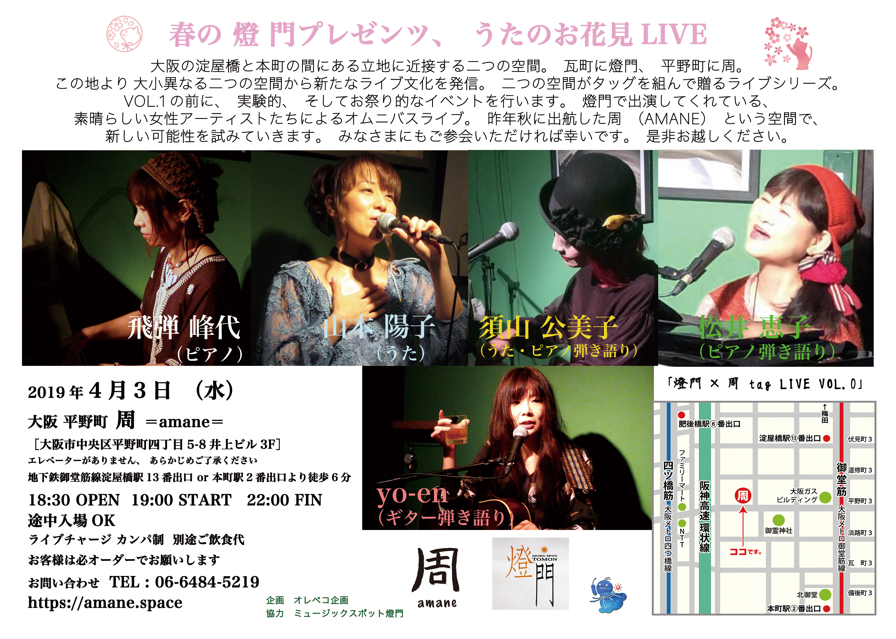 4/3(水)燈門×周 tag LIVE VOL.0