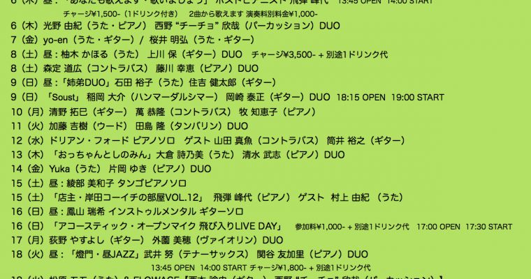2019年6月ライブ予定（4.30現在）