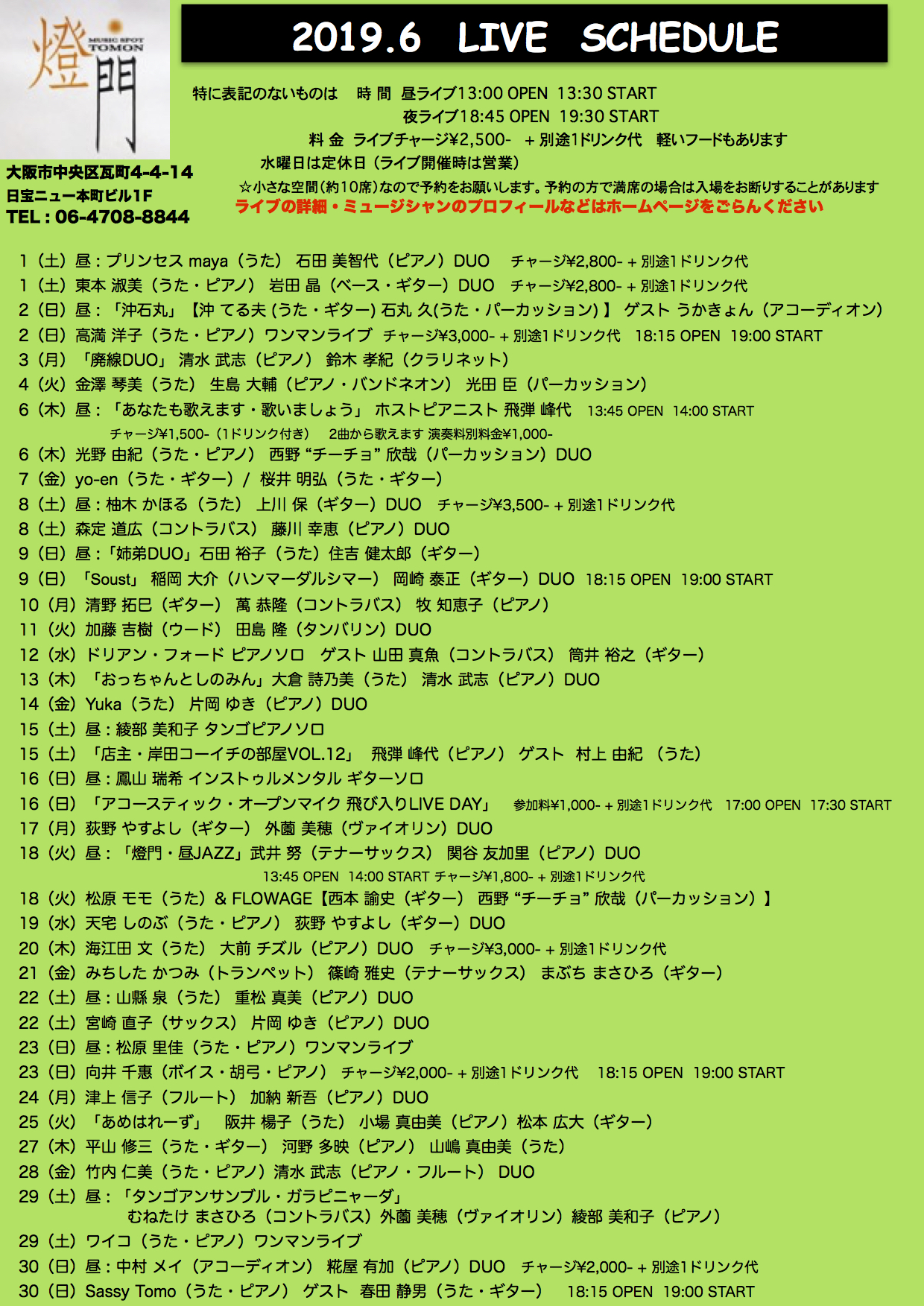 2019年6月ライブ予定(4.30現在)
