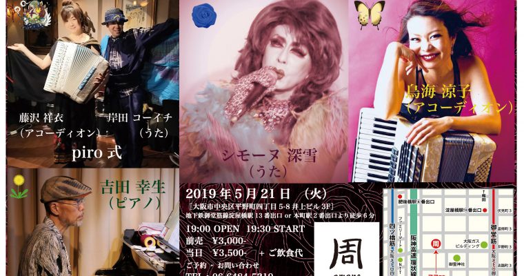 5/21は店主イベント出演、周×燈門コラボLIVE VOL.1