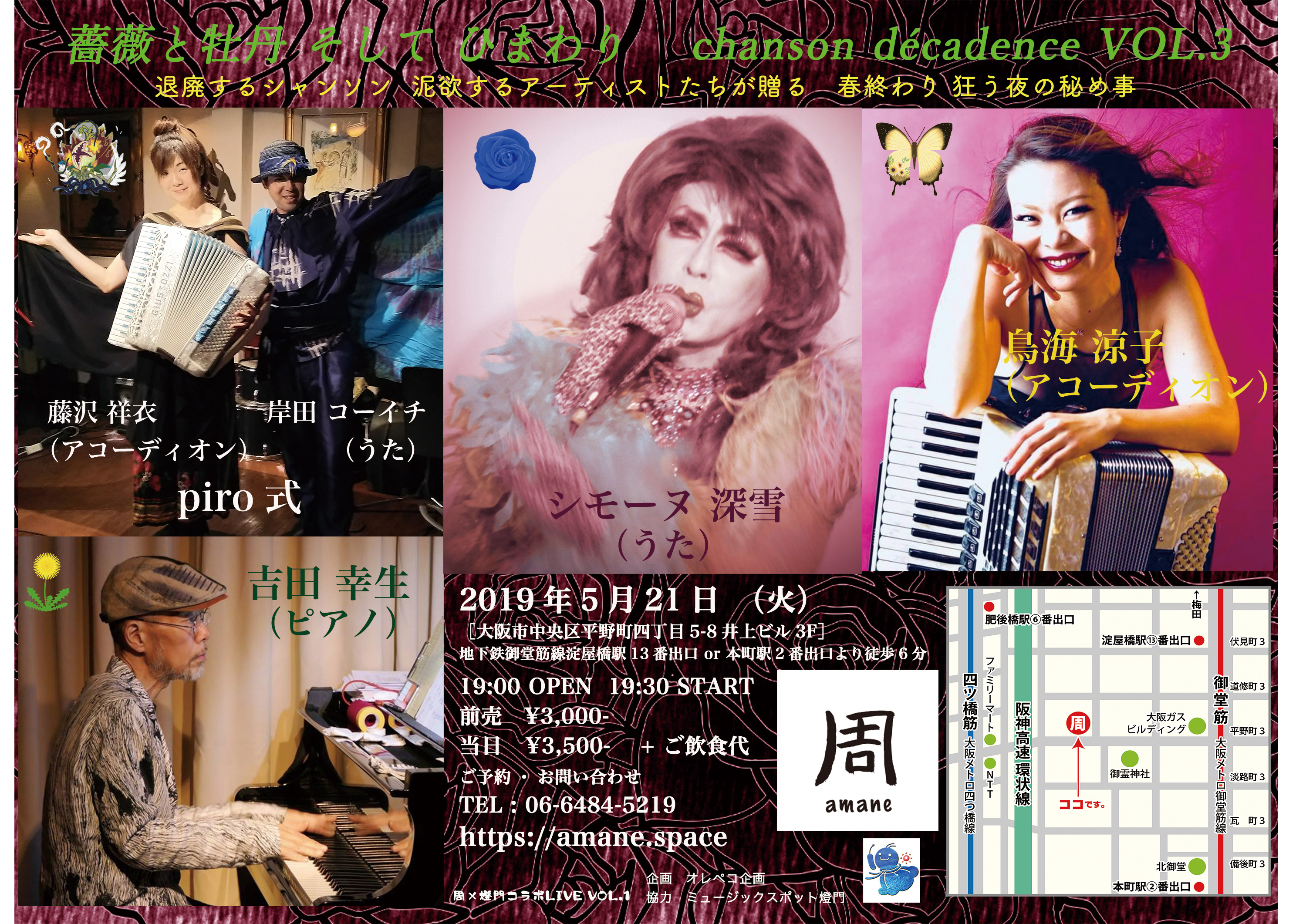 5/21は店主イベント出演、周×燈門コラボLIVE VOL.1