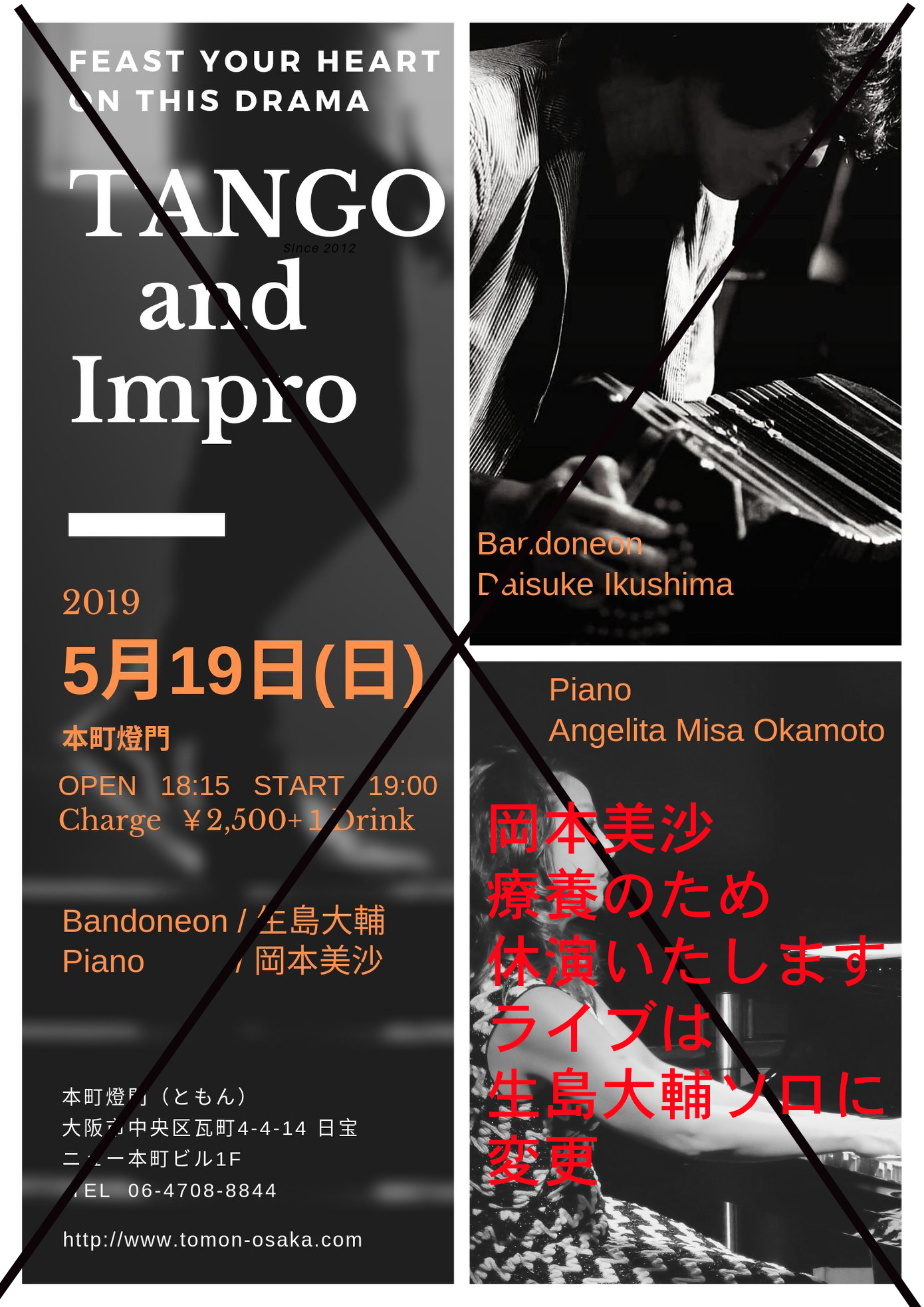 5/19　夜ライブ出演の 岡本 美沙さん 療養のため休演。生島 大輔さんソロに変更します