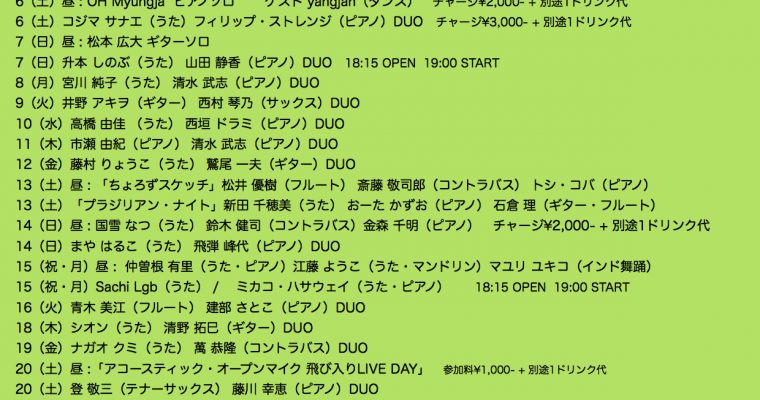 2019年7月ライブ予定（6.14現在）