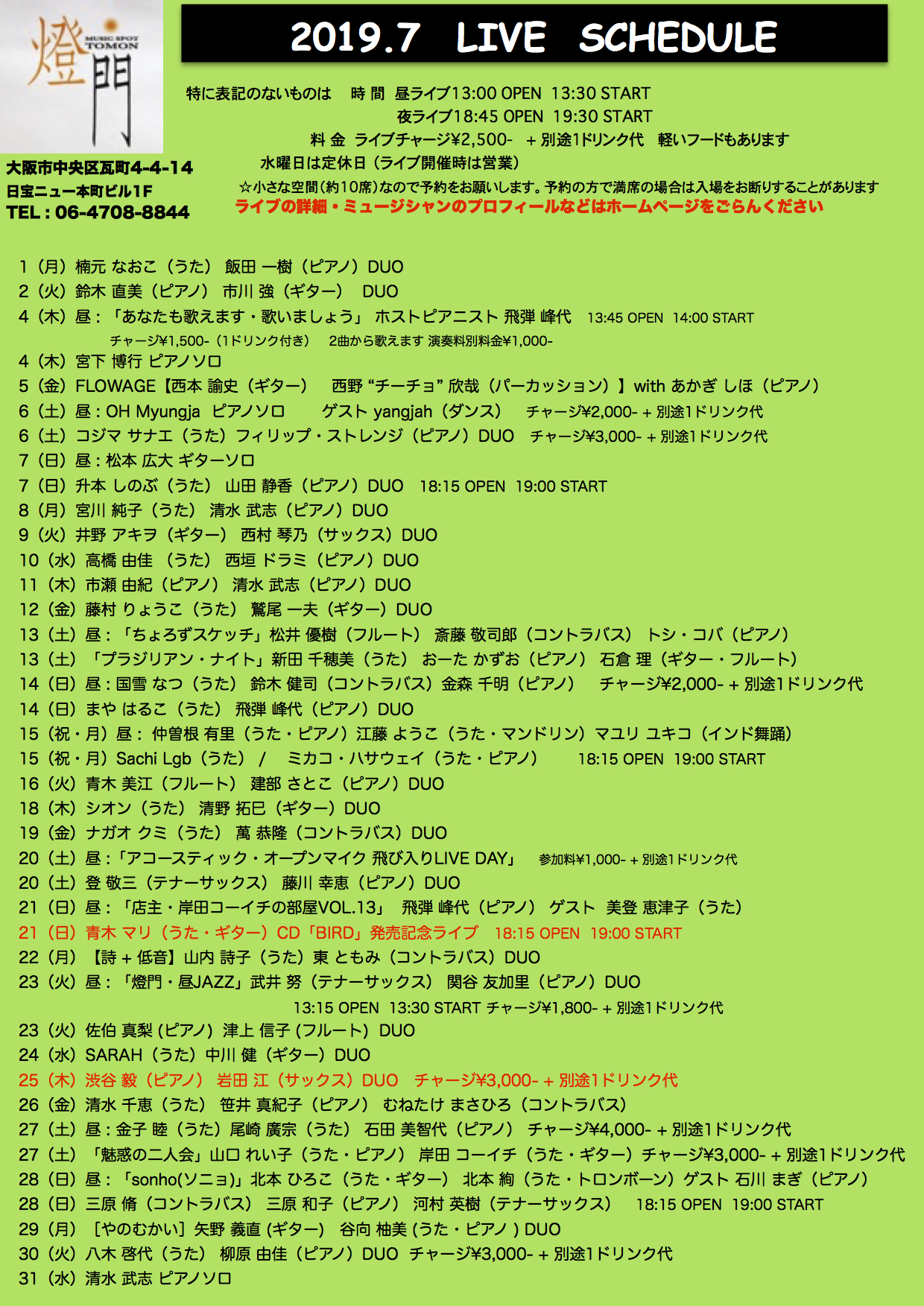 2019年7月ライブ予定(6.14現在)