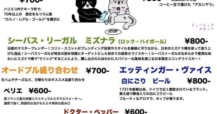 期間限定メニュー　19.6.7〜