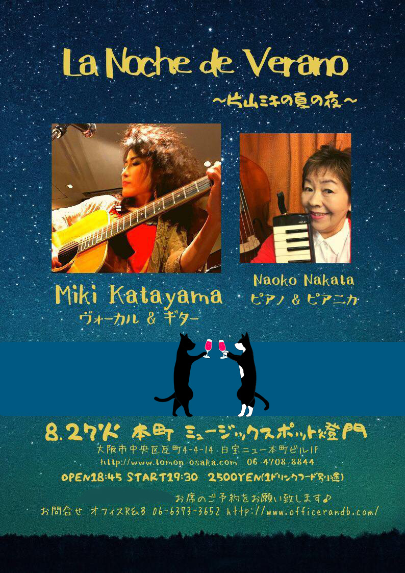 8/27ライブ SOLD OUTのお知らせ