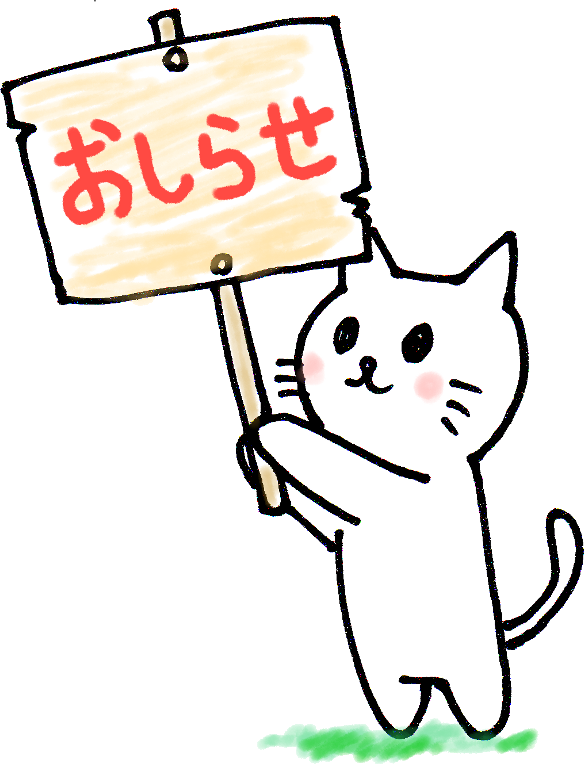 10月よりシステムを改訂いたします