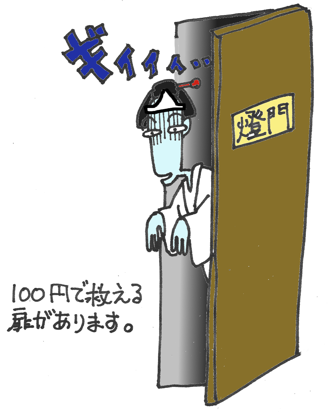 ドア募金・終了 ありがとうございました