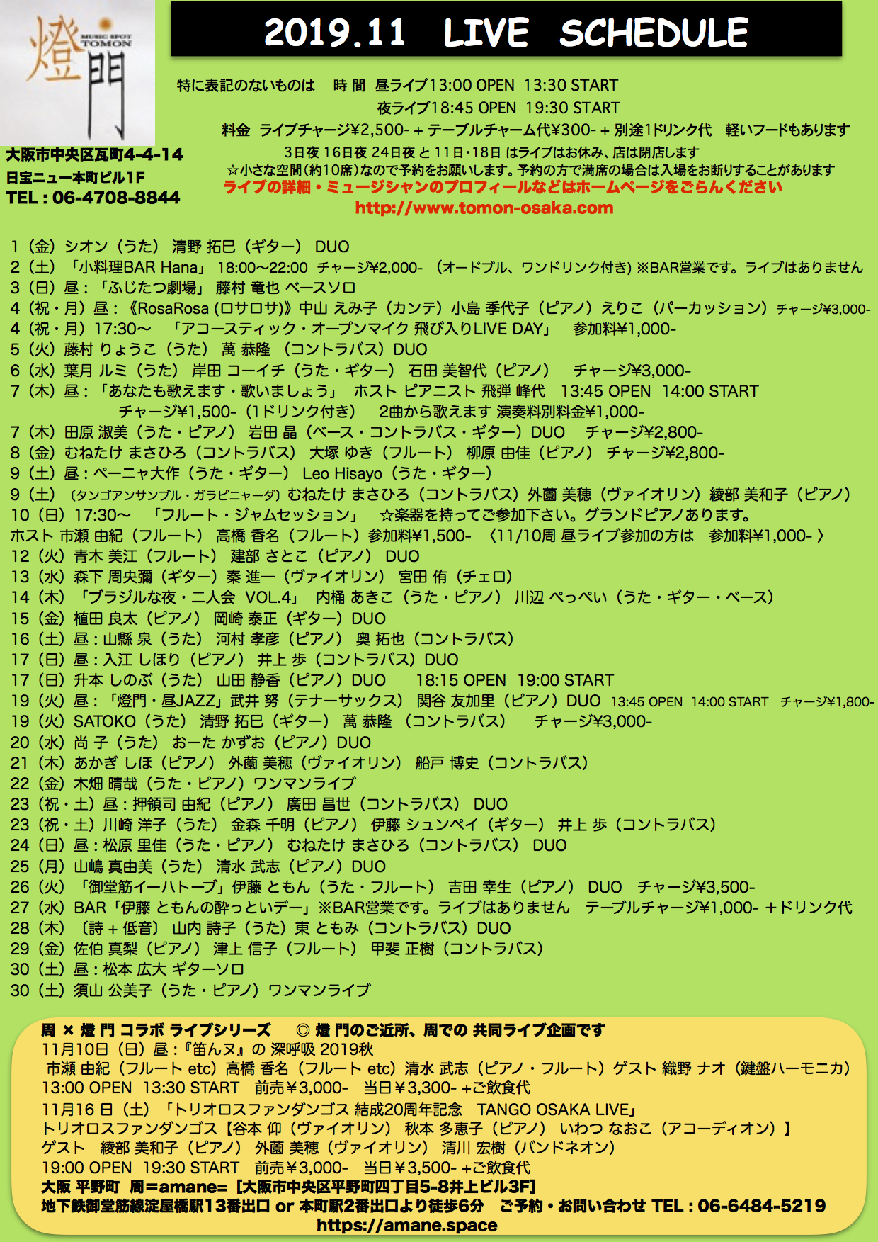 2019年11月ライブ予定(10.16現在)