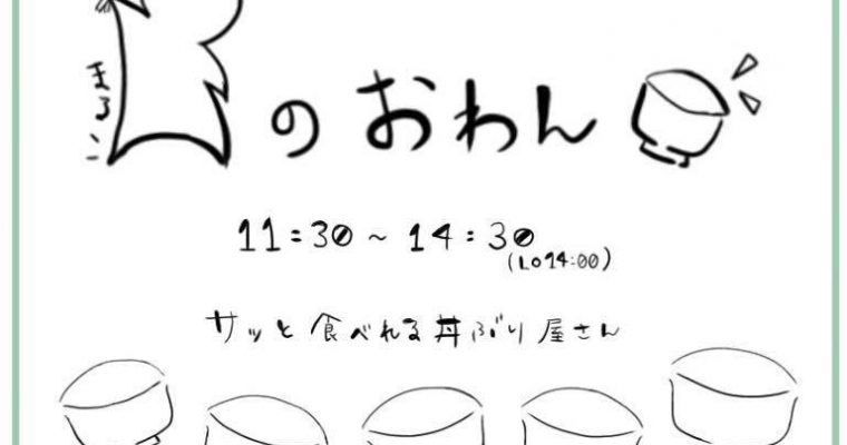 いよいよ10/7よりランチ開始