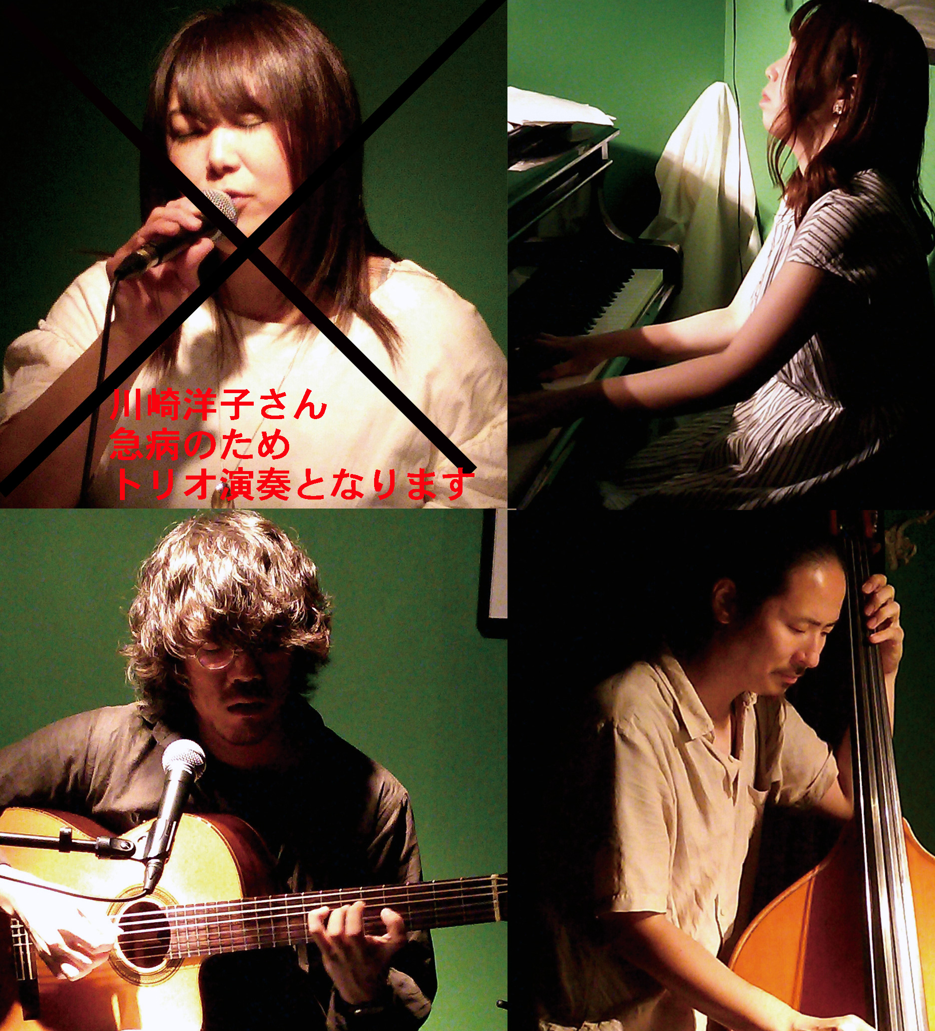 11/23夜 ライブ出演の 川崎 洋子さん 急病のため休演。TRIOライブに変更します