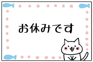 11/22ランチは臨時休業いたします