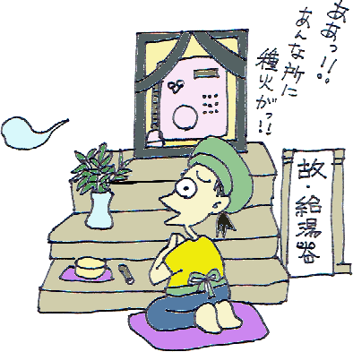 湯沸かし器 募金・終了　ありがとうございました