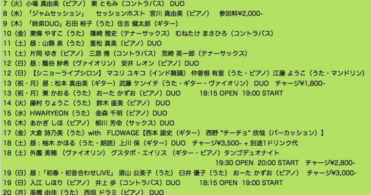 2020年1月ライブ予定（12.3現在）