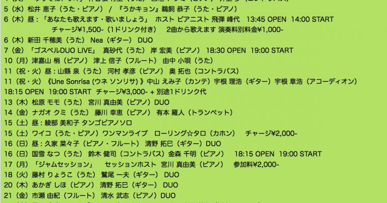 2020年2月ライブ予定（1.25現在）