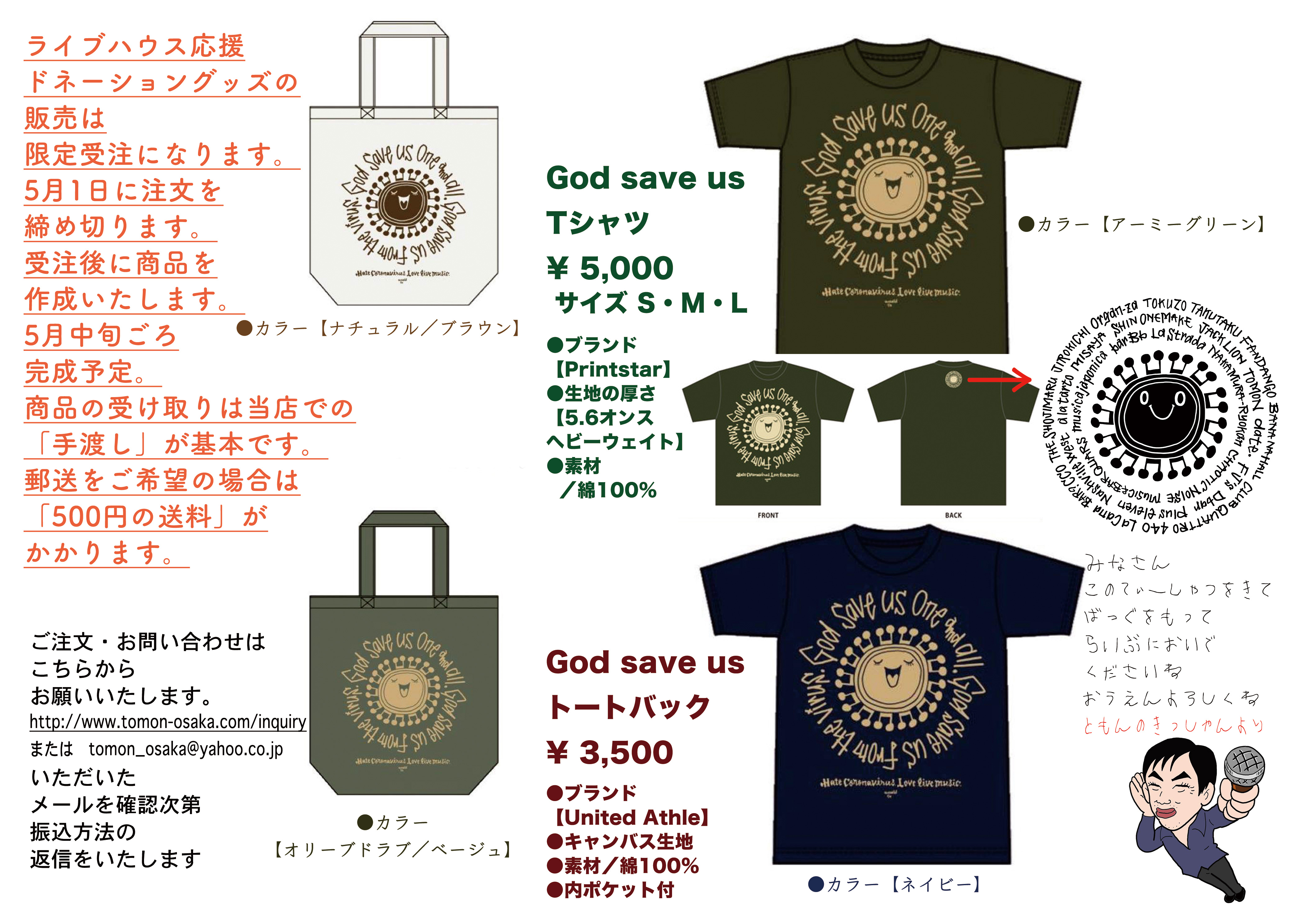 「God save us ライブハウス」 グッズ完成遅れます