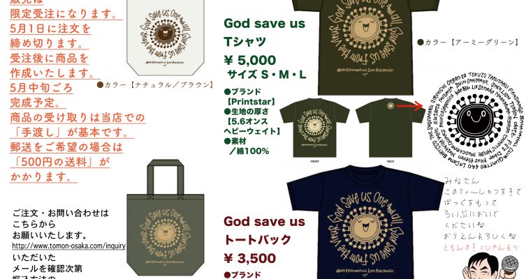 5/1まで 《God save us ライブハウス》◎ 限定特別グッズを購入してライブハウスを応援してください