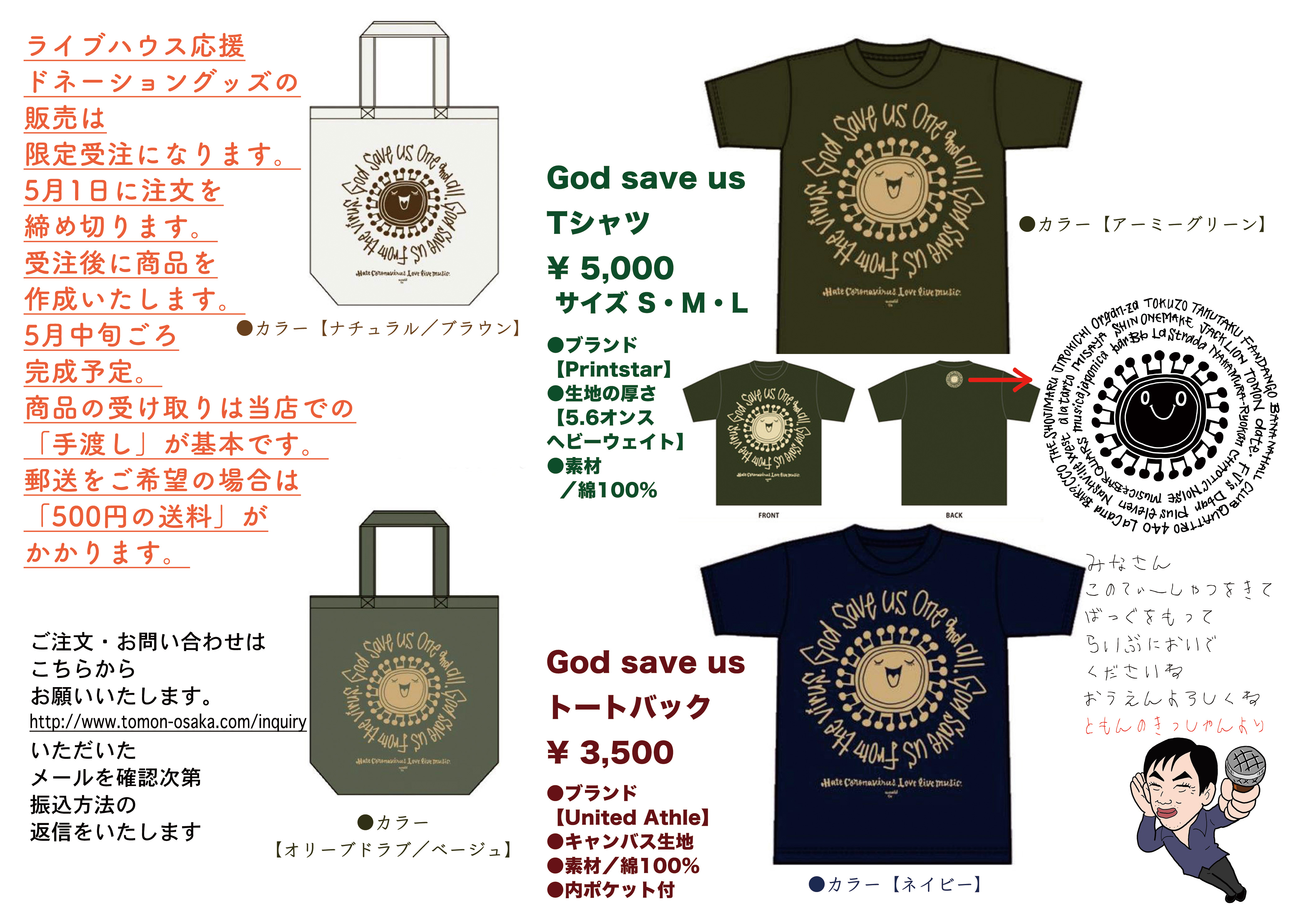 5/1まで 《God save us ライブハウス》◎ 限定特別グッズを購入してライブハウスを応援してください