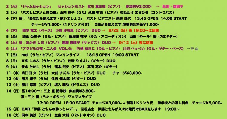2020年6月ライブ予定（6.2現在）