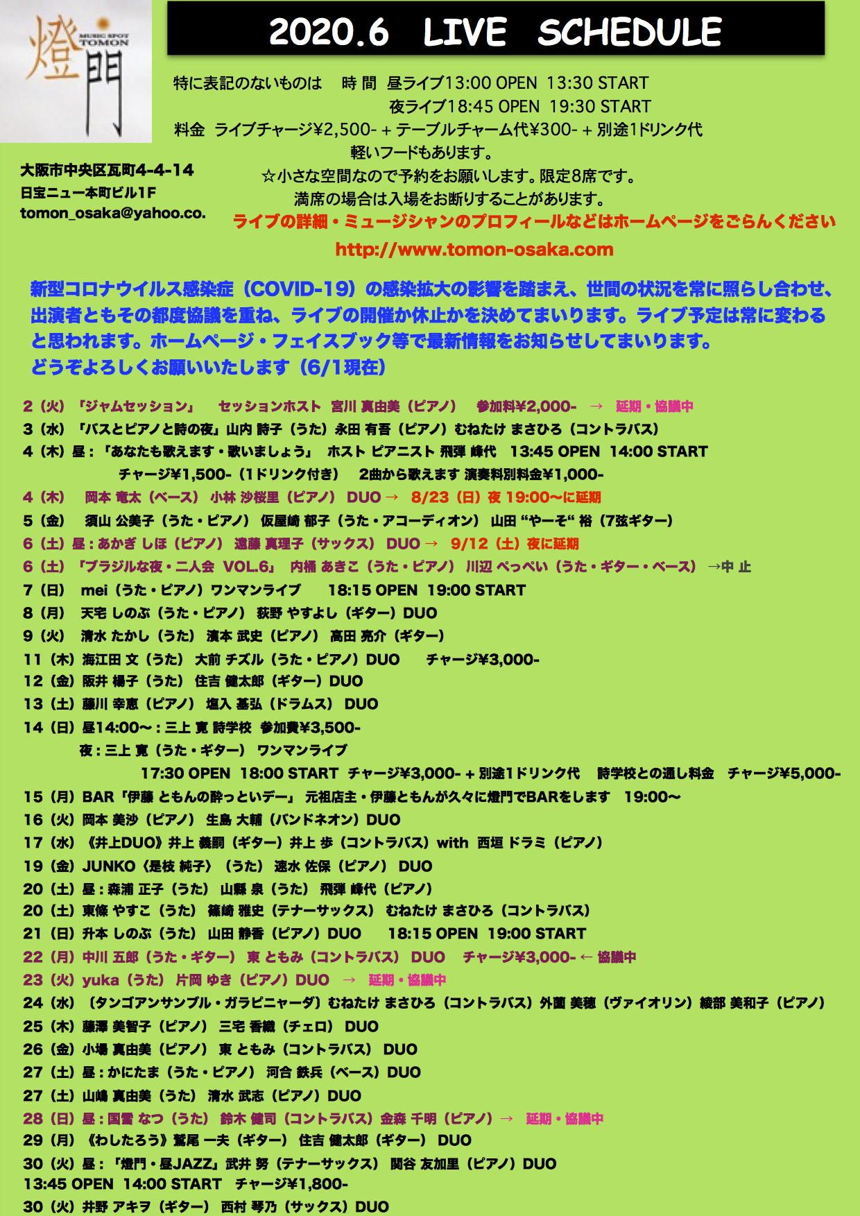 2020年6月ライブ予定(6.2現在)