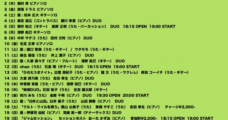 2020年7月ライブ予定（6.28現在）
